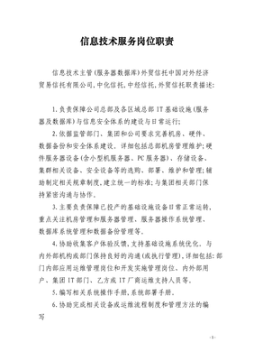 信息系統運行維護服務崗位職責詳解