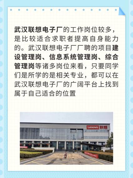 武漢聯想電子廠 三類管理崗位招聘詳解與信息系統運維服務核心解析